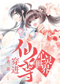 穿进了仙尊的