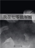 我在七零捡古董小说